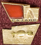 Значок Разлив (04)