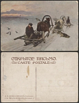 Открытое письмо  Прянишников. Порожняки  (2067)