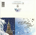Открытка С Новым годом! Кремль 06.04..2004. 