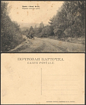 Открытка Урал. №31 Перевал большого тракта (1653)