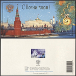 Открытка С Новым Годом 2003-273/2 (3565)