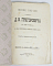 Книга Полное собраний сочинений Д.В. Григоровича в 12-ти томах, том 11, 1896 г,