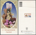 Открытка С праздником Пасхи! 2003-083/2 (3770)