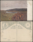 Почтовая карточка до 1945 года. Левитан. Пейзаж (1875)