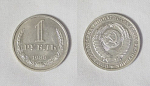 Монета 1 рубль 1986 года (15)