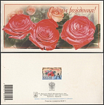 Открытка С днем рождения! 2003-153/2 (3809)