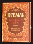 Набор открыток Кремль, 1955 г (4077)