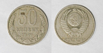 Монета 50 копеек 1979 года  (М38)