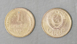 Монета 1 копейка 1957 года (А 1/36)