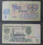 Бона 3 рубля 1961 года СССР 3694466 (13)