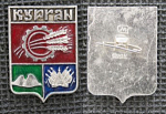 Значок Курган, герб (М203)