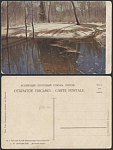 Открытое письмо Жуковский. Весенние воды   (3114)
