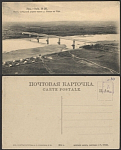 Открытка Уфа № 20 . Мост Сибирской дороги  через р. Белую в Уфе 1914 г  (1491)