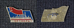 Значок Октябрь Аврора (М138)