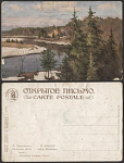Открытое письмо  Прокофьев. Последний след зимы  (2083)