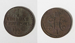 Монета Николая I 1/2 копейки 1846 г серебром СМ  (79)