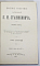 Книга Полное собраний сочинений К.М.Станюковича, 1907 г, издание второе, том 9, книга 1-4