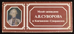 Набор открыток Музей-заповедник А.В.Суворова 12шт., 1985 г (4231)