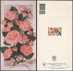 Открытка От всего сердца! 2003-097/2 (3793)