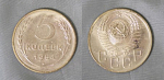 Монета 5 копеек 1954 года (А 5/195)
