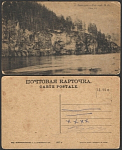 Открытка Урал. №21 Златоуст. Река Ай  (1641)