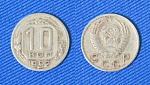 Монета 10 копеек 1952 года (1/40)