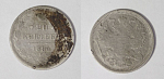 Монета Александра III 20 копеек 1884 года АГ, вес 3,23 гр  (17)