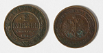 Монета  Николая II 2 копейки 1910 г  (48)