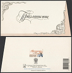 Открытка Приглашение 2003-127/2 (3818)
