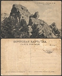 Открытка Урал. №28 Златоуст. Гора Таганай (1672)