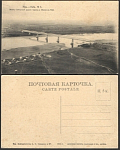 Открытка Уфа № 1 . Мост Сибирской дороги  через р. Белую в Уфе 1913 г  (1499)