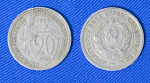 Монета 20 копеек 1933 года (1/87)