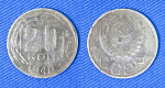 Монета 20 копеек 1940 года (1/96)
