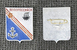 Значок Новороссийск, герб   (1/3)