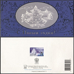 Открытка С Новым годом 2003-281/2 (3567)