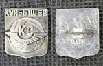 Значок Крылья Советов, Куйбышев, футбол  (М273)