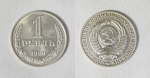 Монета 1 рубль 1990 года (18)