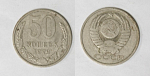 Монета 50 копеек 1979 года  (М40)