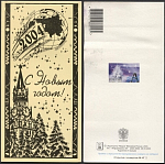 Открытка С Новым годом 2003-306/2 (3574)