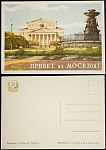 Открытка " Привет из Москвы" (653)