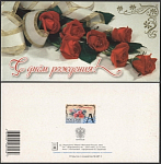 Открытка С днем рождения! 2003-109/2 (3814)