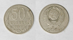 Монета 50 копеек 1979 года  (М42)