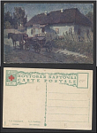 Почтовая карточка Г.П.Светлицкий "Корчма" (1290)