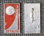 Значок Ленин, октябрь, космос   (289)