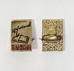 Значок Ульянов 1870-1970  6/8