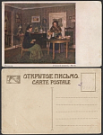Открытое письмо Филиппи Утренний визит  (2179)