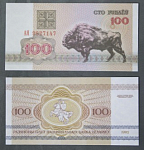 Бона 100 рублей 1992 г Беларусь 9827147 (АВ 2/111)