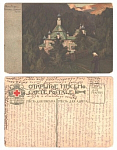 Открытое письмо. Монастырь Косьмы и Дамиана (Крымъ). В пользу общины Св. Евгении. (1.46)