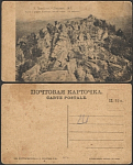 Открытка Урал №7  Златоуст. Урал вершина Александровской сопки  (1639)
