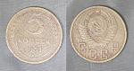 Монета 5 копеек 1951 года (А 5/191)